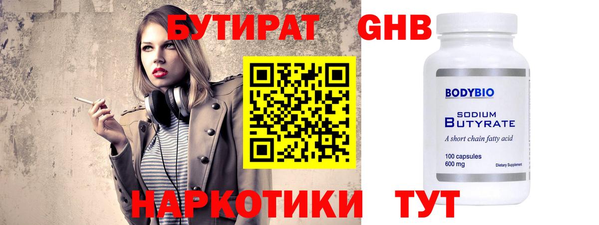 Сальск  Бутират 99%  Вход с VPN 