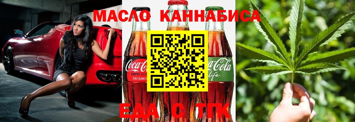 Сальск  Еда ТГК конопля  Вход с VPN 