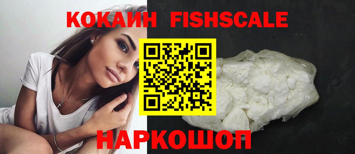 Сальск  купить   Вход с VPN  COCAIN  Cocaine FishScale  Cocaine Fish Scale 