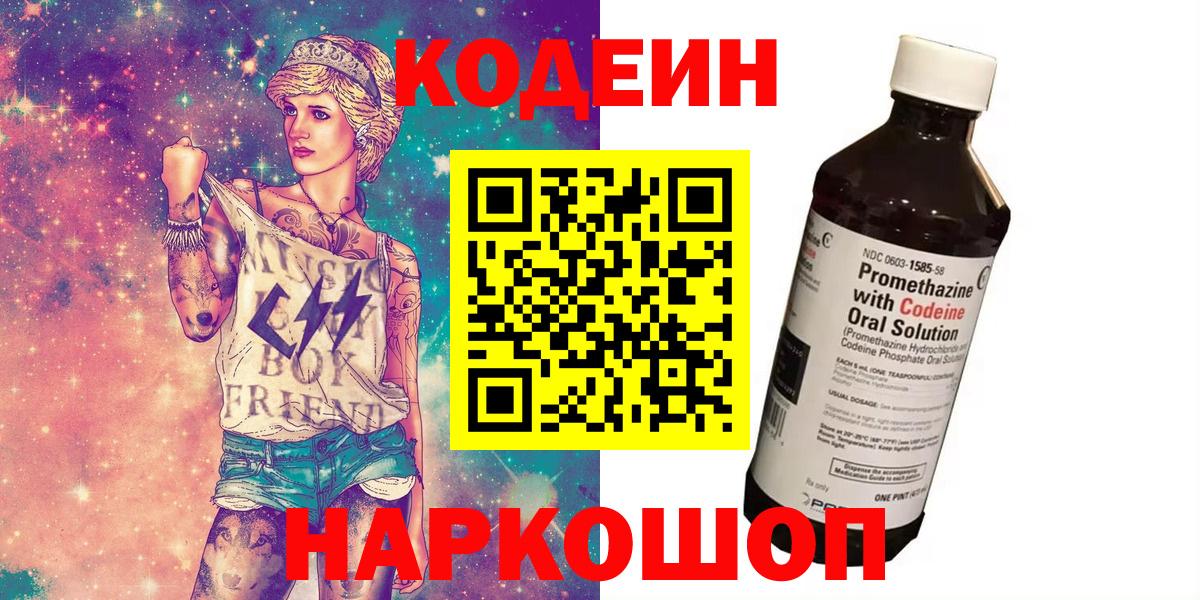Сальск  Кодеиновый сироп Lean напиток Lean (лин)  Вход с VPN  Кодеин Purple Drank 