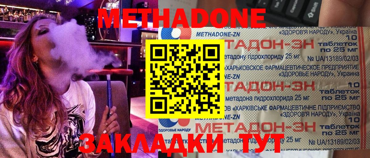 Метадон methadone  Вход с VPN  Сальск  Метадон кристалл 