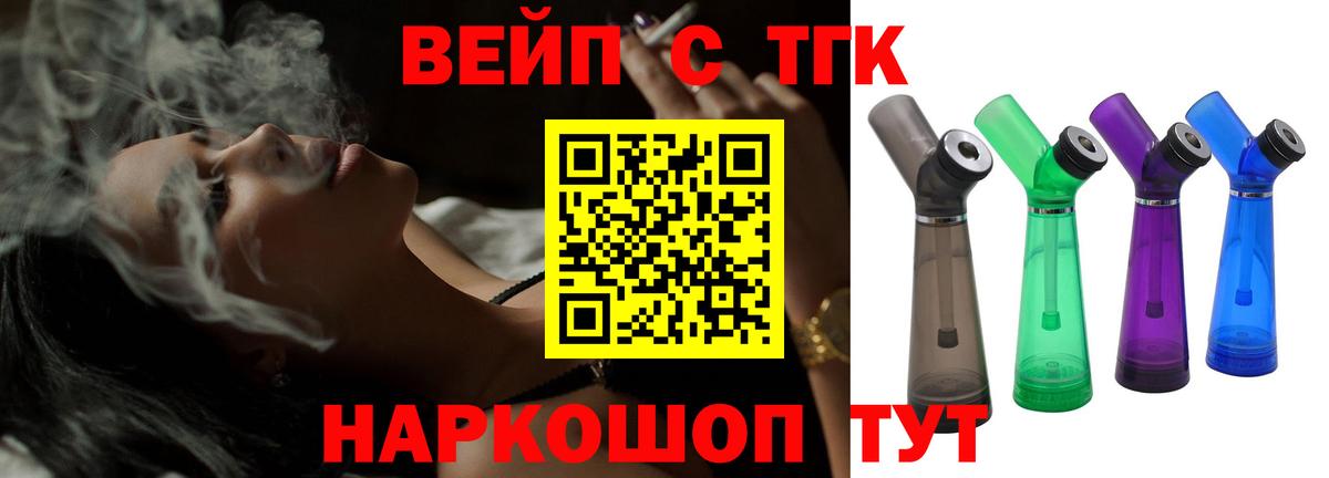 Дистиллят ТГК вейп с тгк Сальск
